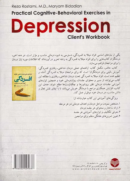 تمرینات عملی شناختی رفتاری برای افسردگی